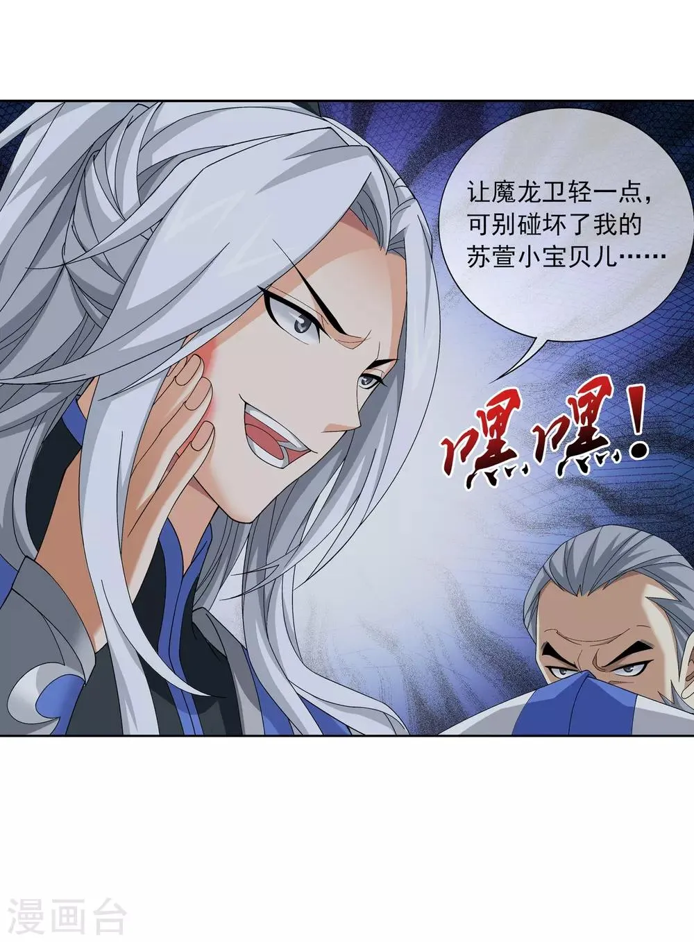 第263话 白龙至尊的秘密 第19页