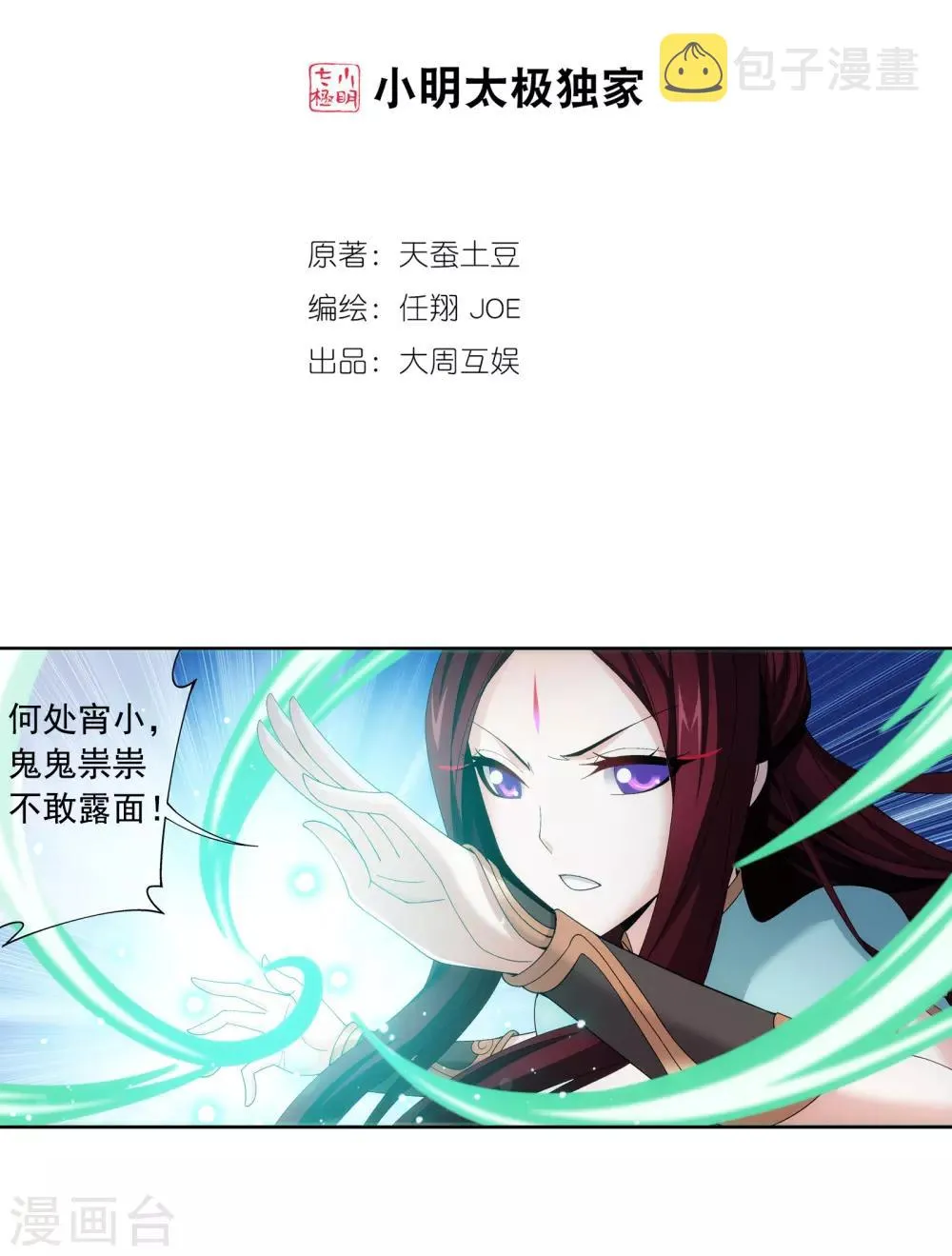 第265话 四名融天境后期 第2页