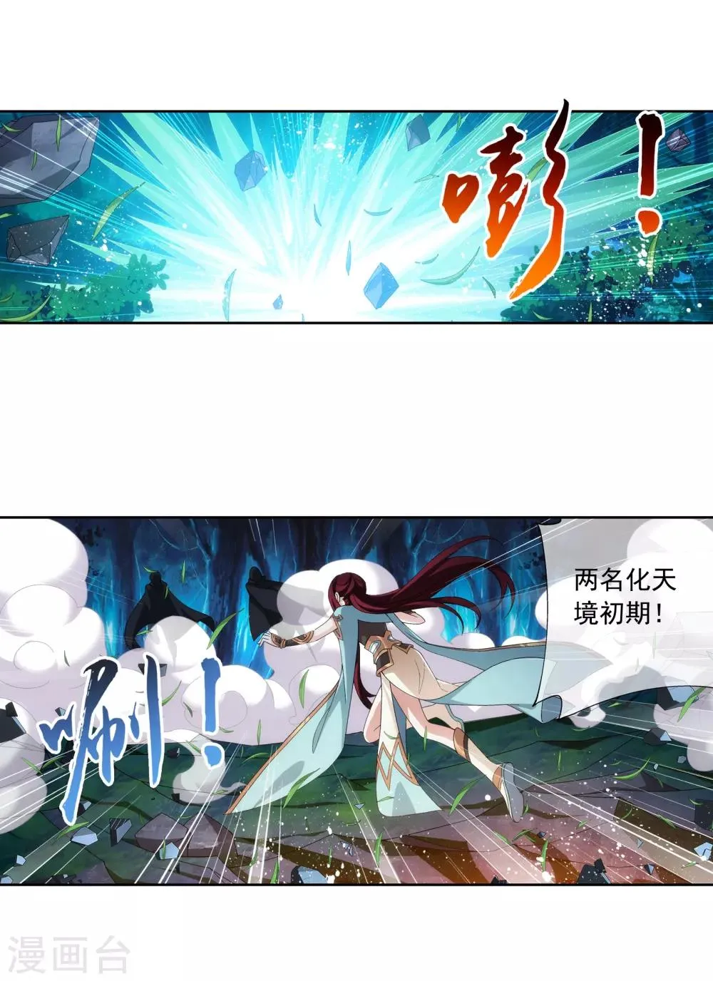 第265话 四名融天境后期 第3页