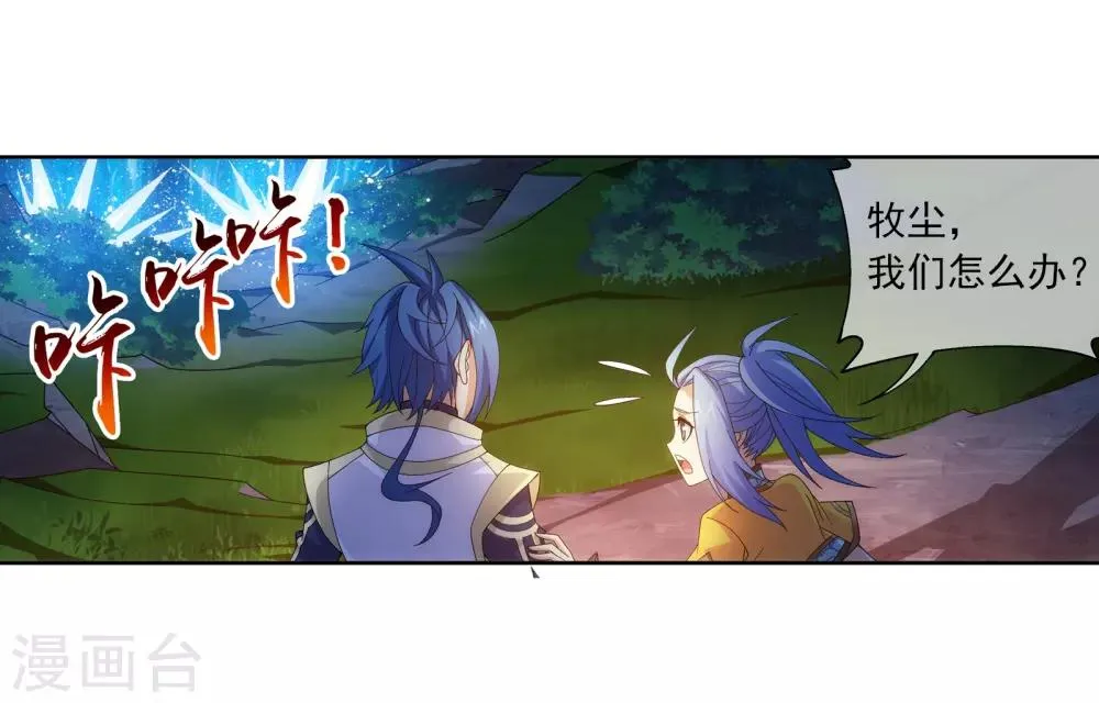第265话 四名融天境后期 第5页