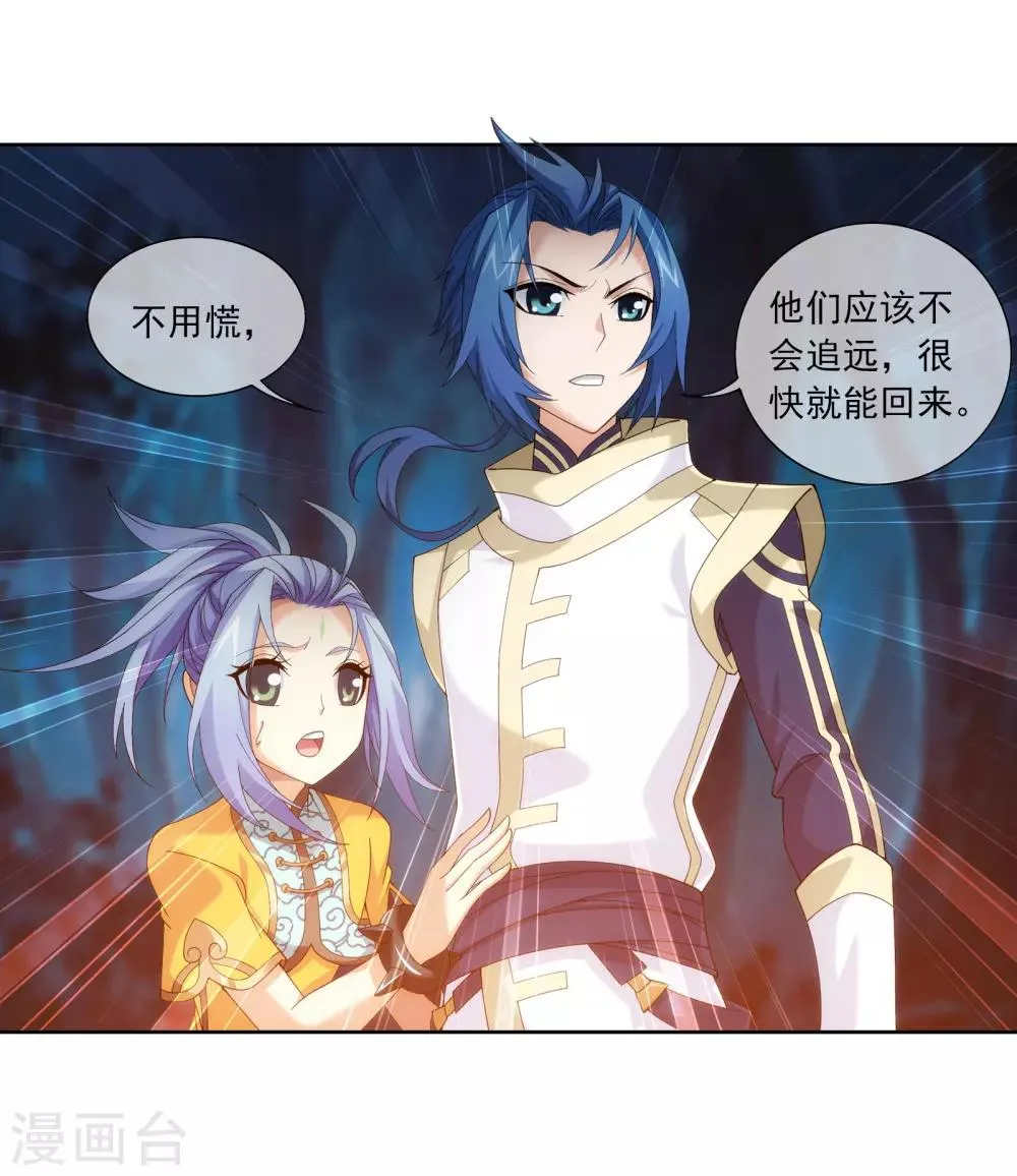 第265话 四名融天境后期 第6页