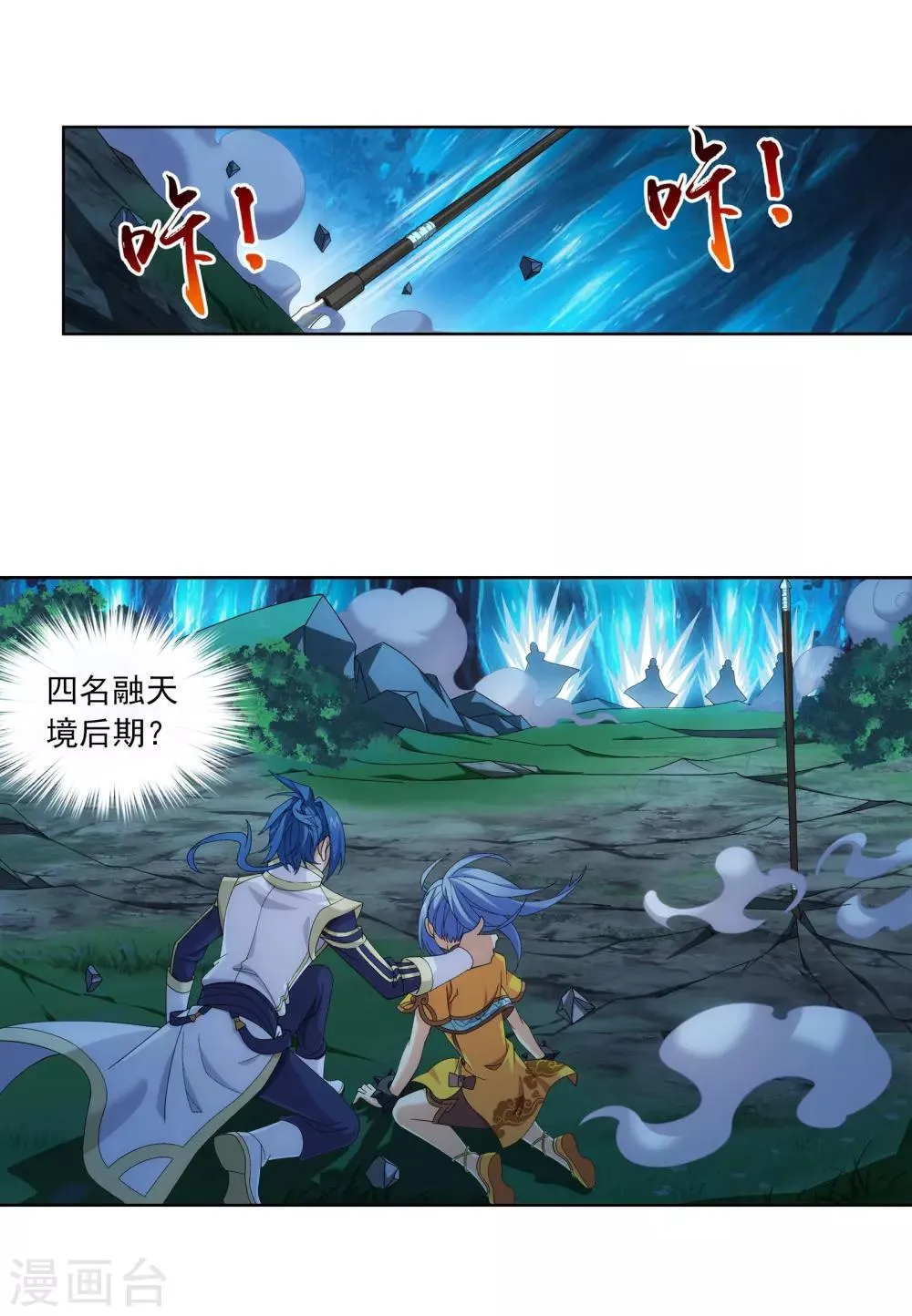 第265话 四名融天境后期 第9页