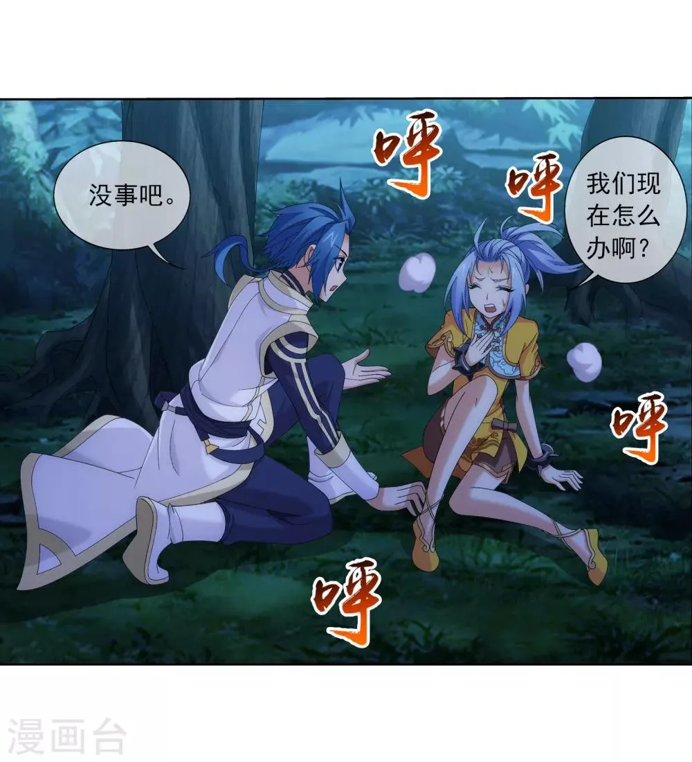 第266话 抓苏灵儿威胁苏宣 第6页