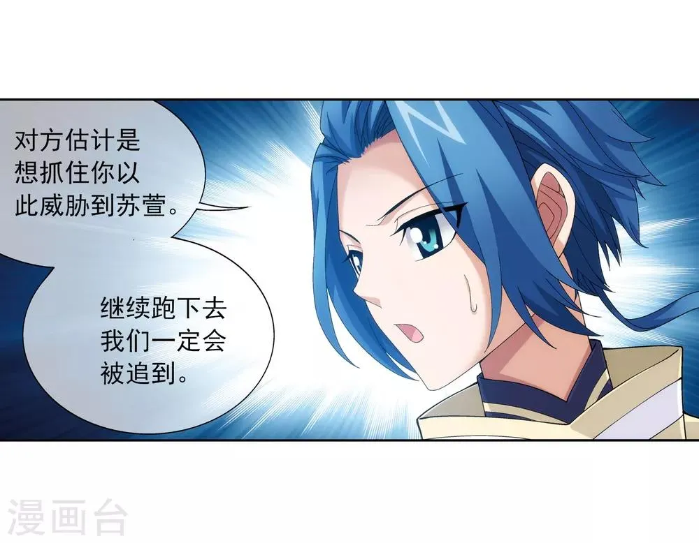第266话 抓苏灵儿威胁苏宣 第7页