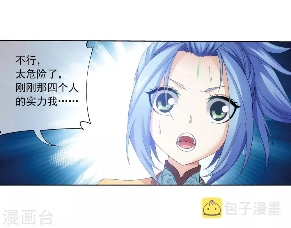 第266话 抓苏灵儿威胁苏宣 第9页