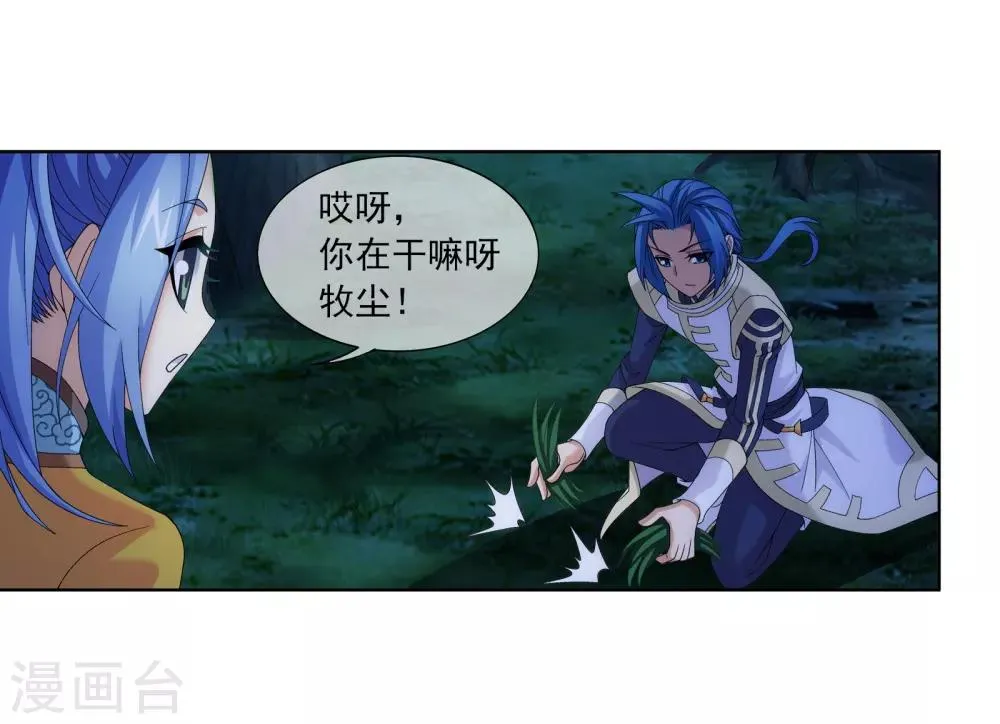 第266话 抓苏灵儿威胁苏宣 第10页
