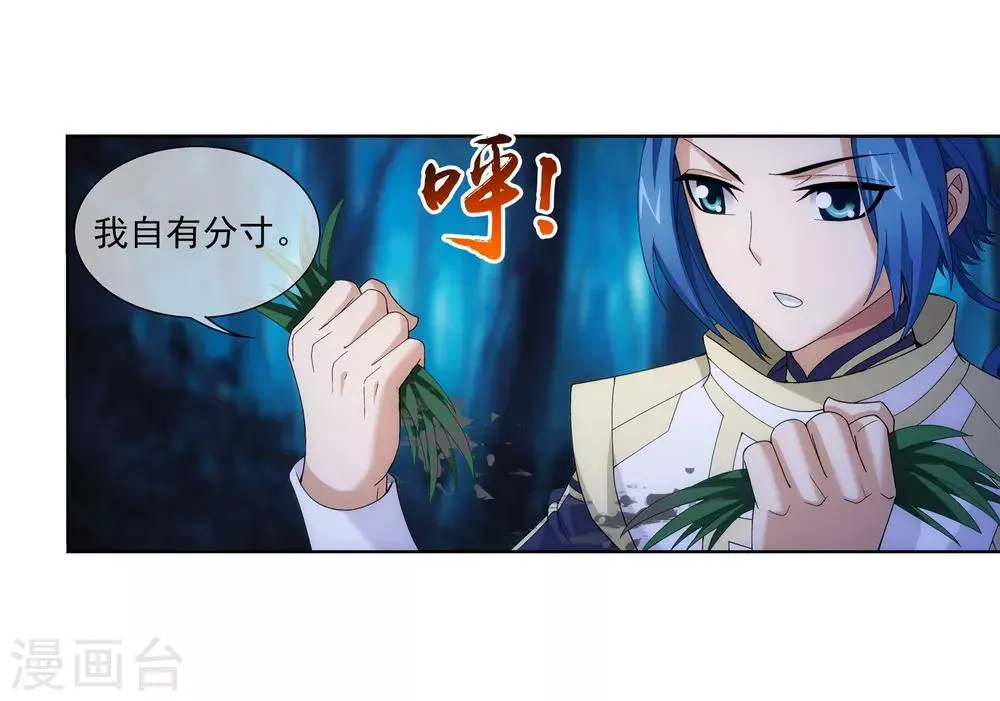 第266话 抓苏灵儿威胁苏宣 第11页