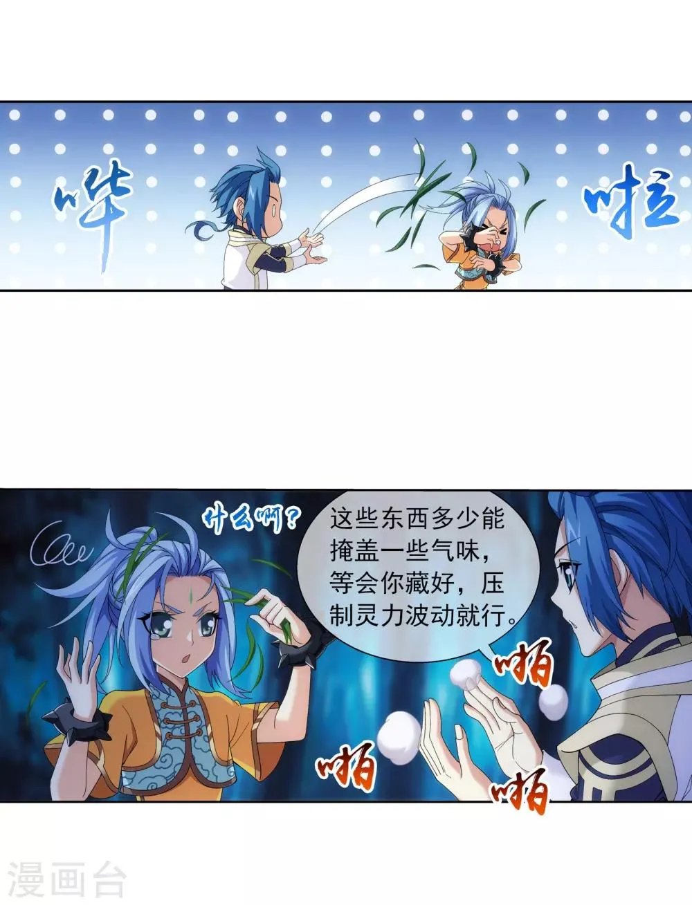 第266话 抓苏灵儿威胁苏宣 第12页