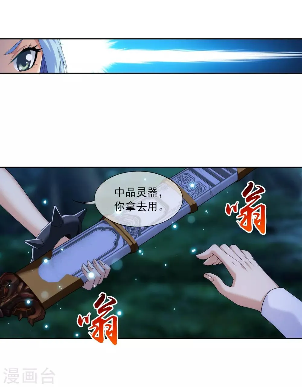 第266话 抓苏灵儿威胁苏宣 第13页