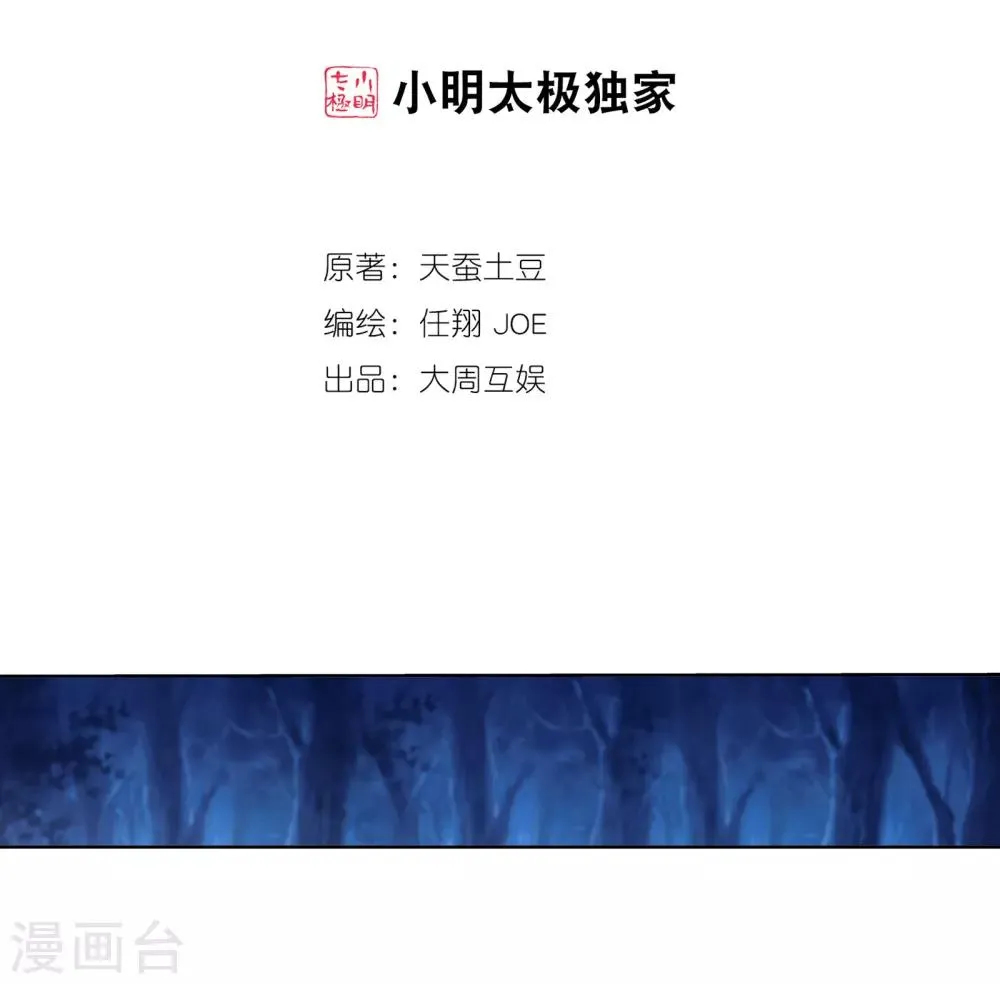 第268话 带有纹身的袭击者 第2页