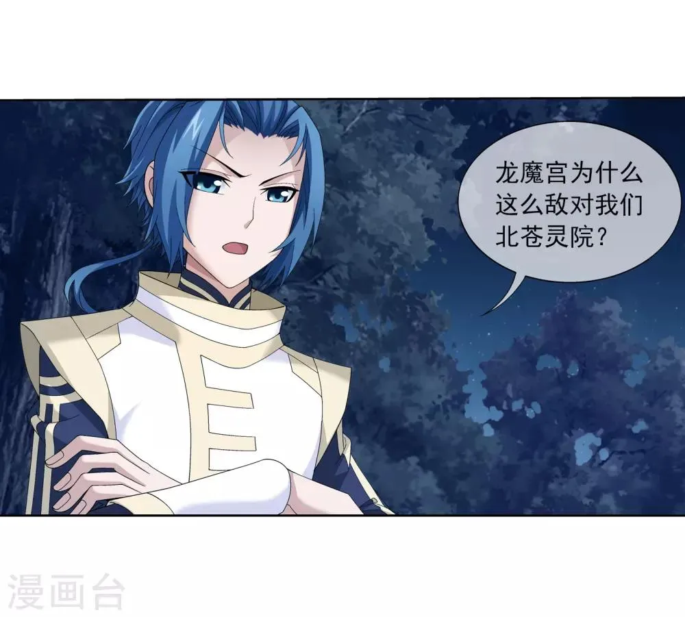 第268话 带有纹身的袭击者 第16页