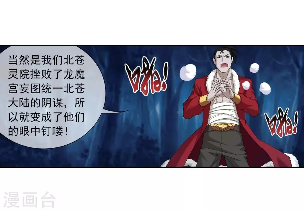 第268话 带有纹身的袭击者 第17页