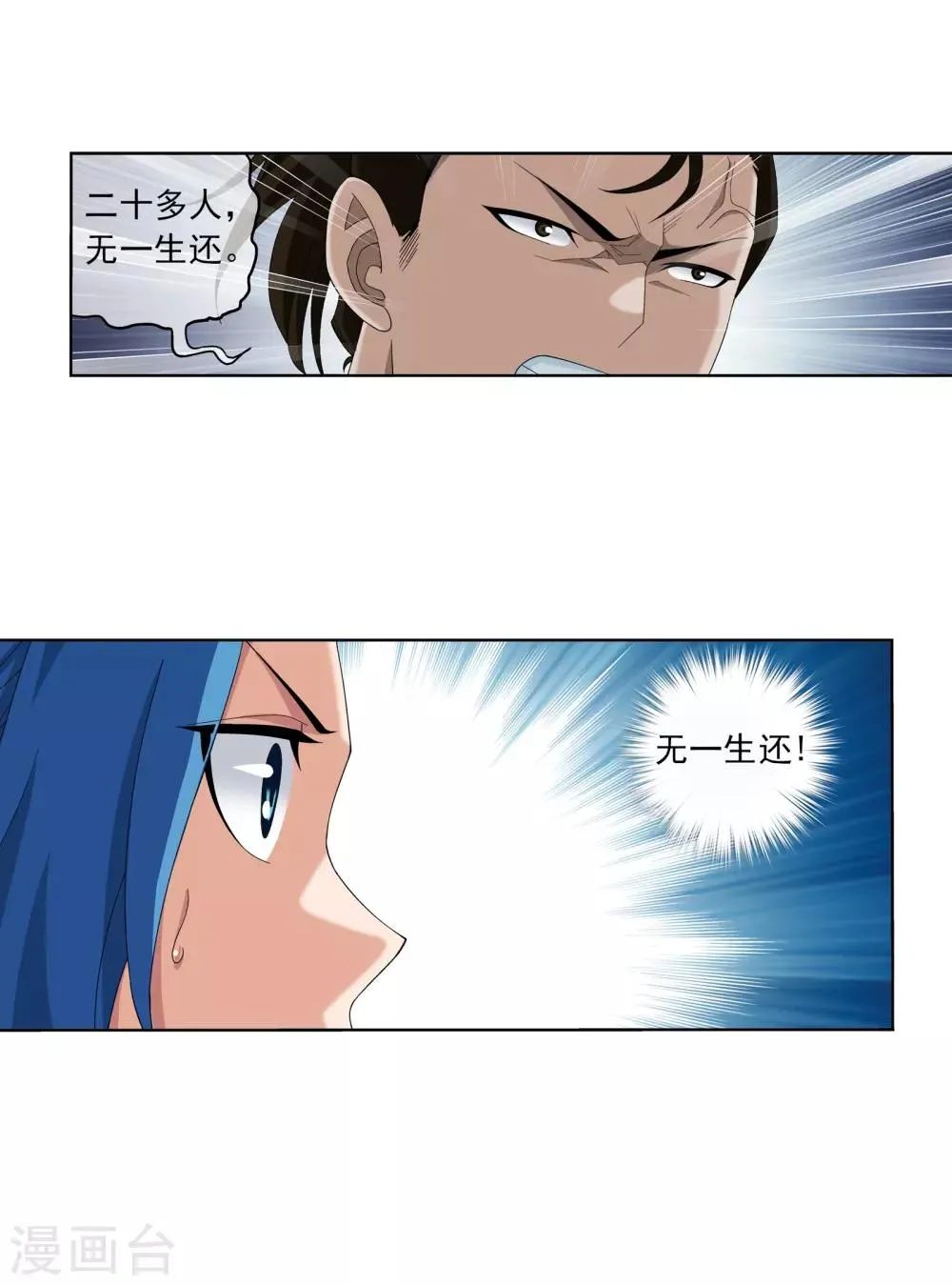 第268话 带有纹身的袭击者 第21页