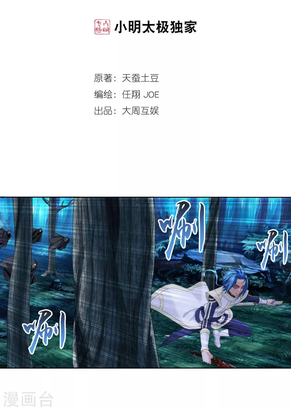 第267话 发现目标速战速决 第2页