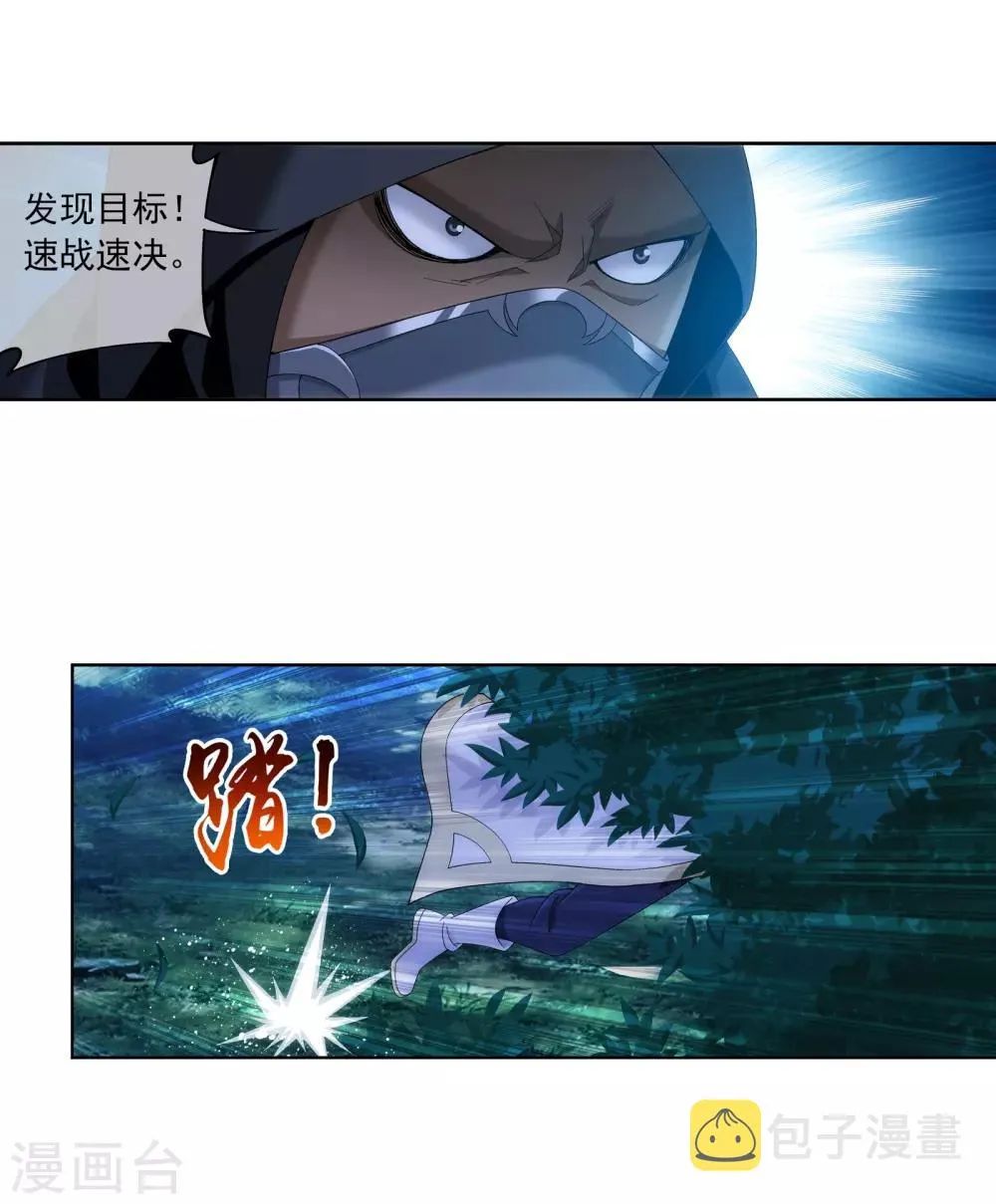 第267话 发现目标速战速决 第3页