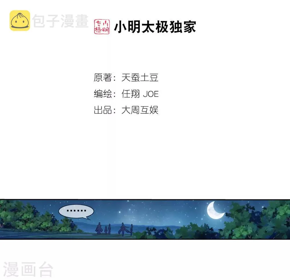 第269话 已经被龙魔宫盯上 第2页
