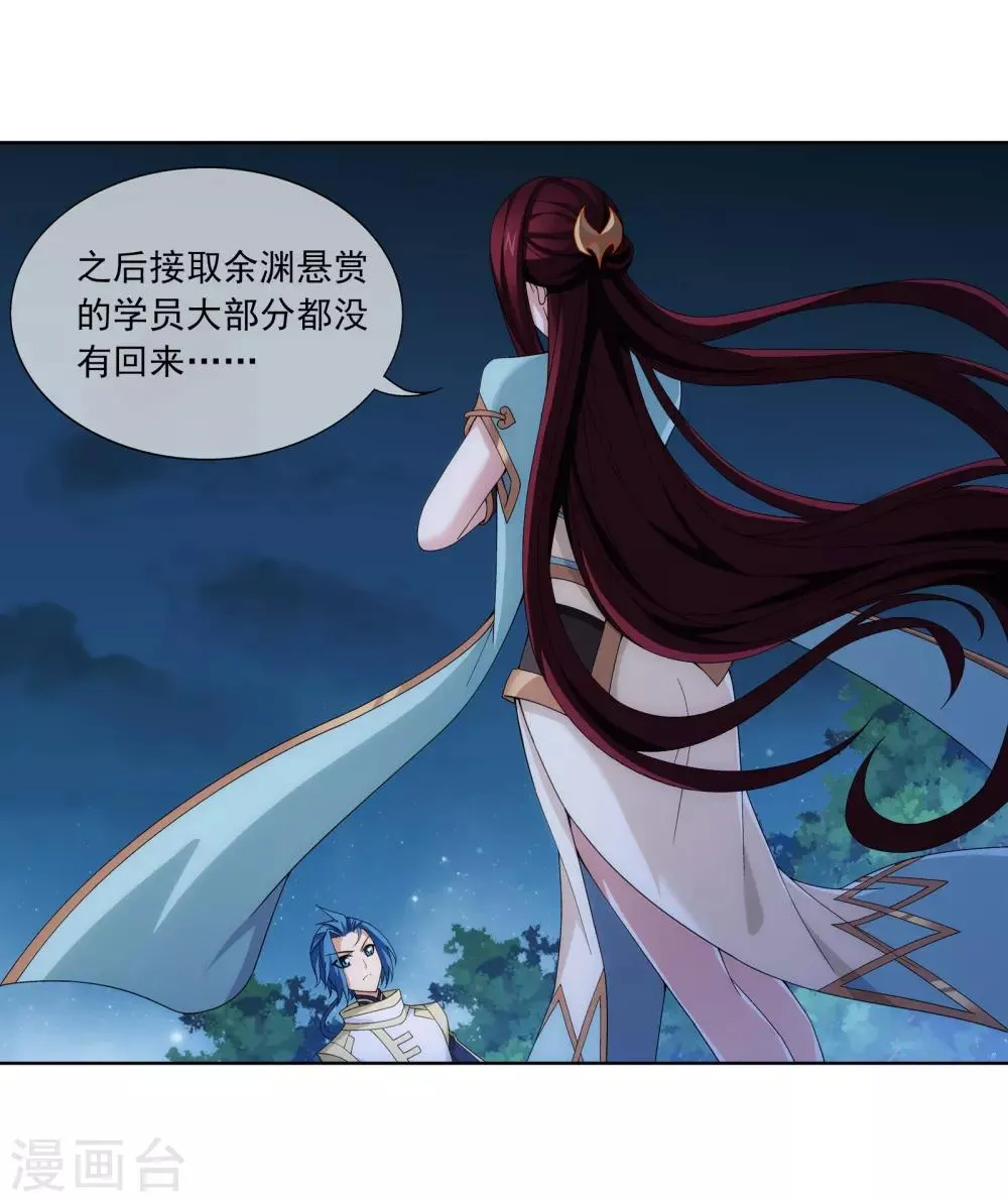 第269话 已经被龙魔宫盯上 第3页