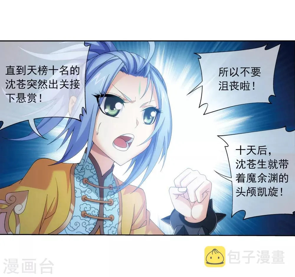 第269话 已经被龙魔宫盯上 第4页