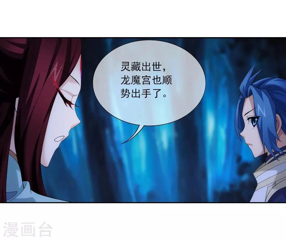 第269话 已经被龙魔宫盯上 第7页