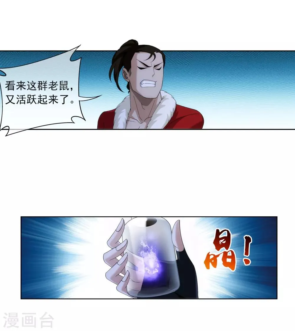 第269话 已经被龙魔宫盯上 第8页