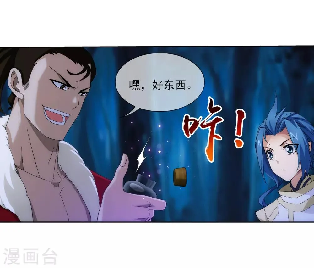 第269话 已经被龙魔宫盯上 第10页
