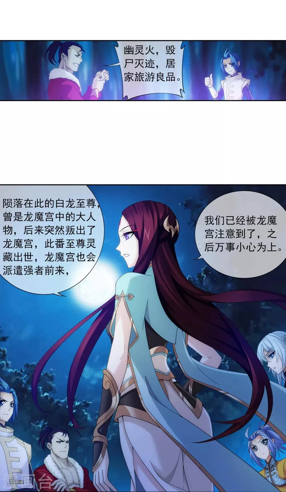 第269话 已经被龙魔宫盯上 第13页