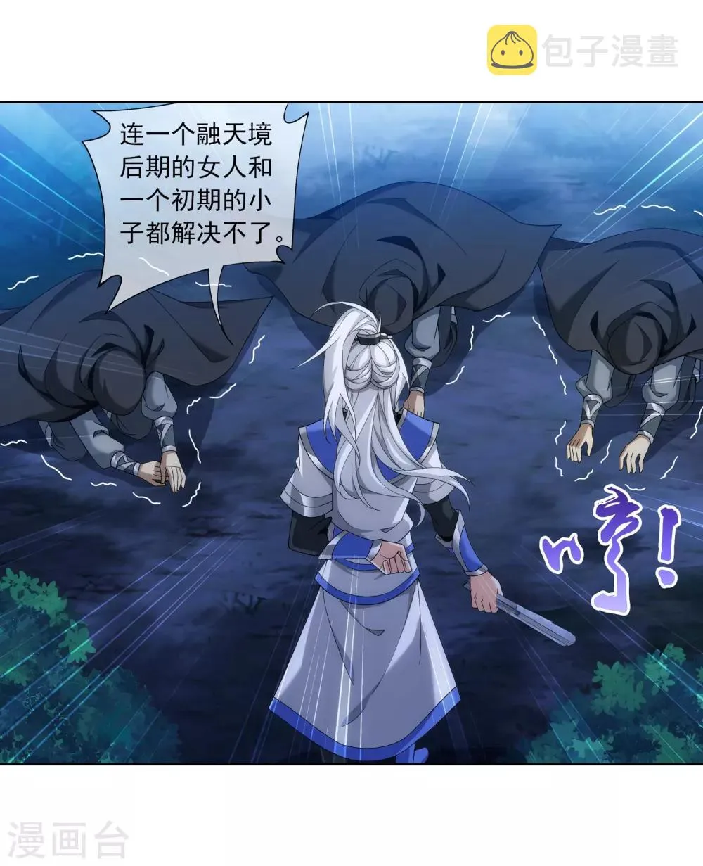 第269话 已经被龙魔宫盯上 第16页