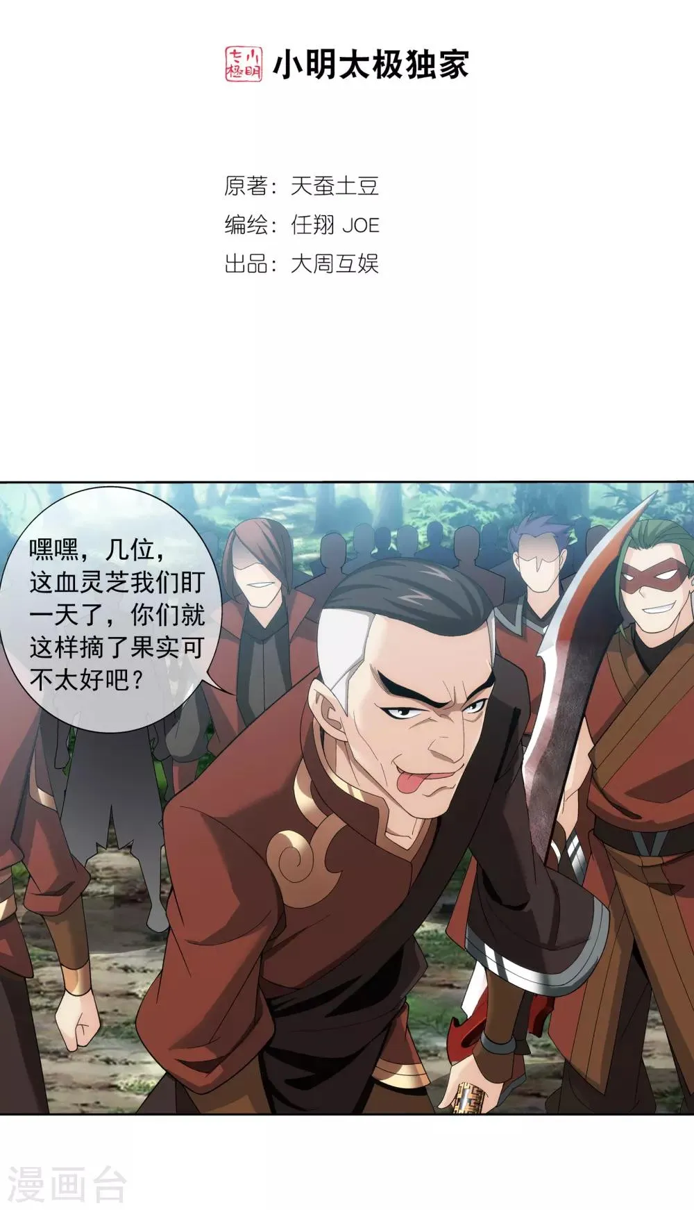 第271话 争夺血灵芝 第2页