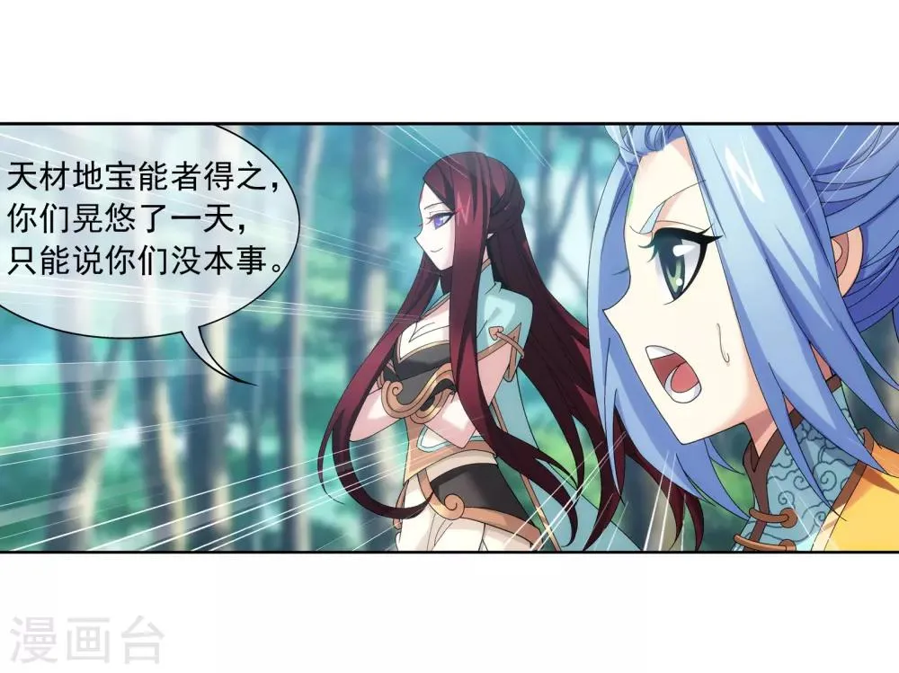 第271话 争夺血灵芝 第3页