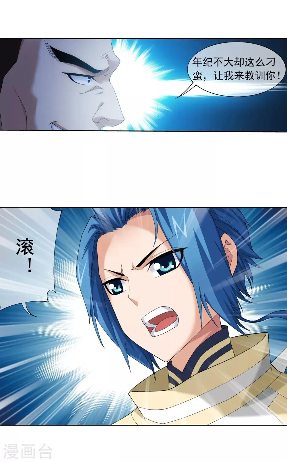 第271话 争夺血灵芝 第4页