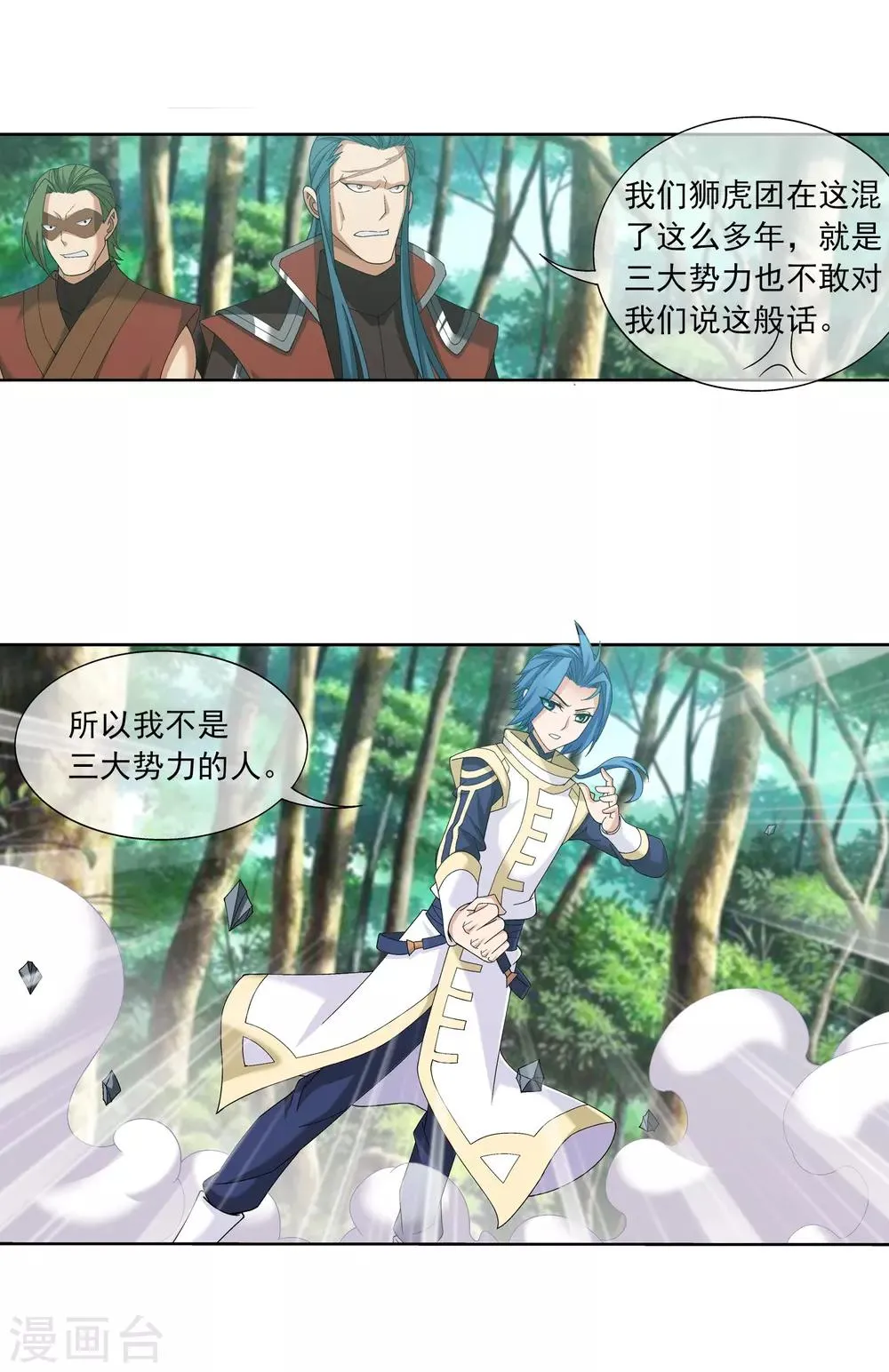 第271话 争夺血灵芝 第5页