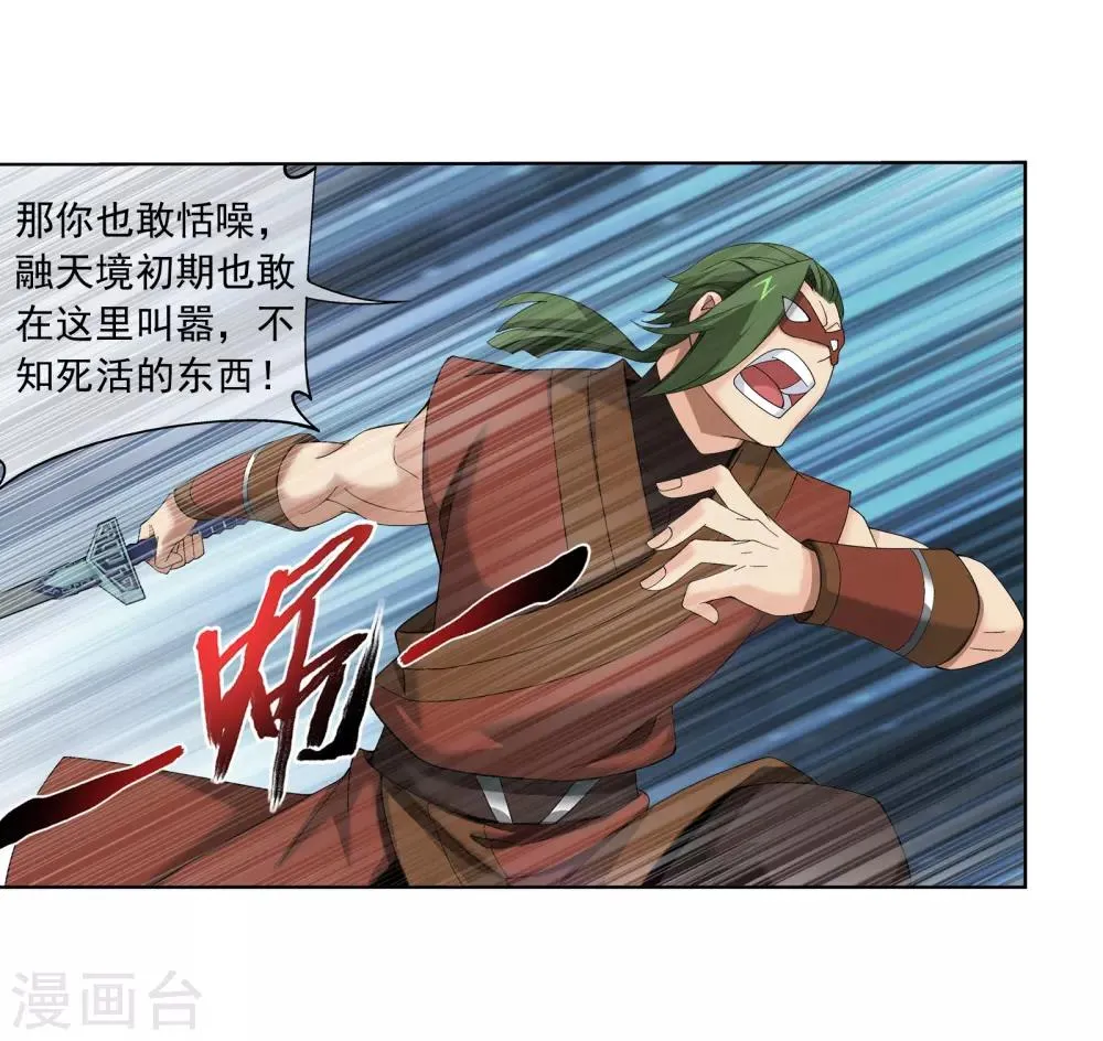 第271话 争夺血灵芝 第6页