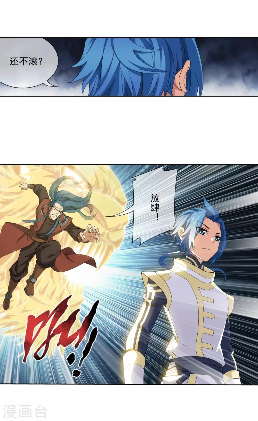 第271话 争夺血灵芝 第12页