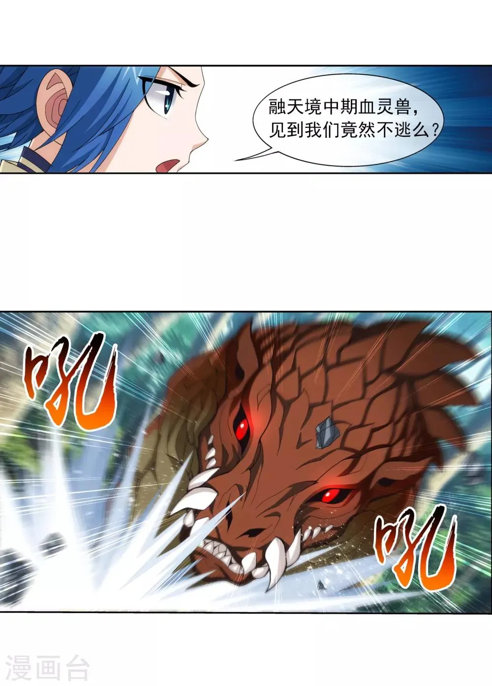 第270话 击杀血灵兽 第6页