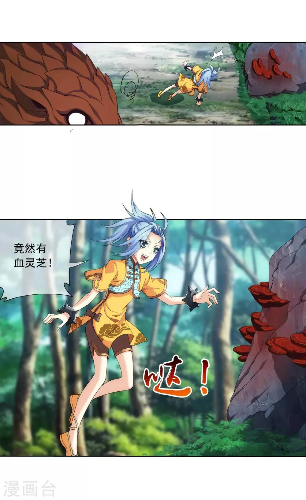 第270话 击杀血灵兽 第8页