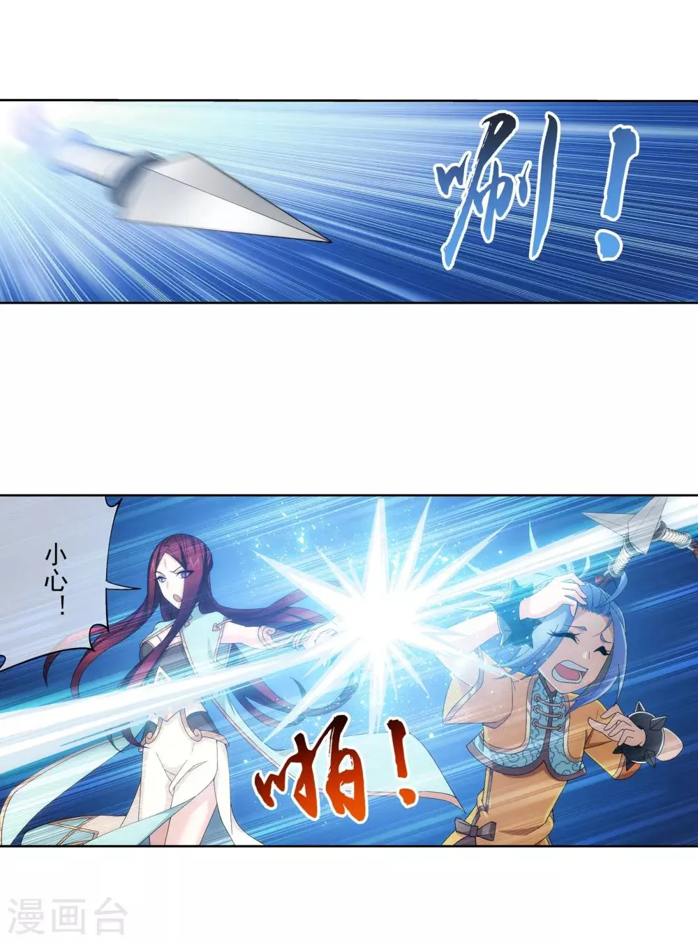 第270话 击杀血灵兽 第9页