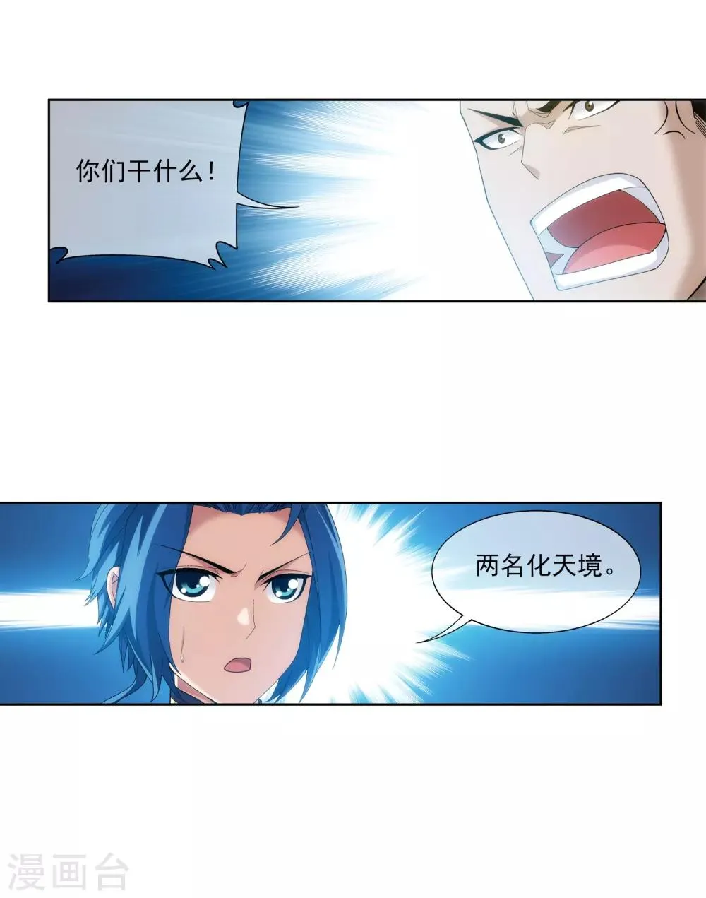 第270话 击杀血灵兽 第12页