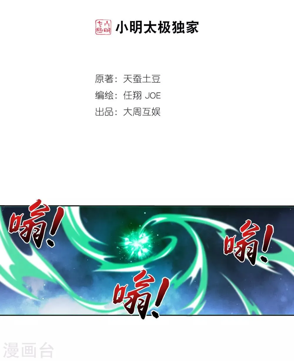 第272话 寻找至尊灵藏 第2页
