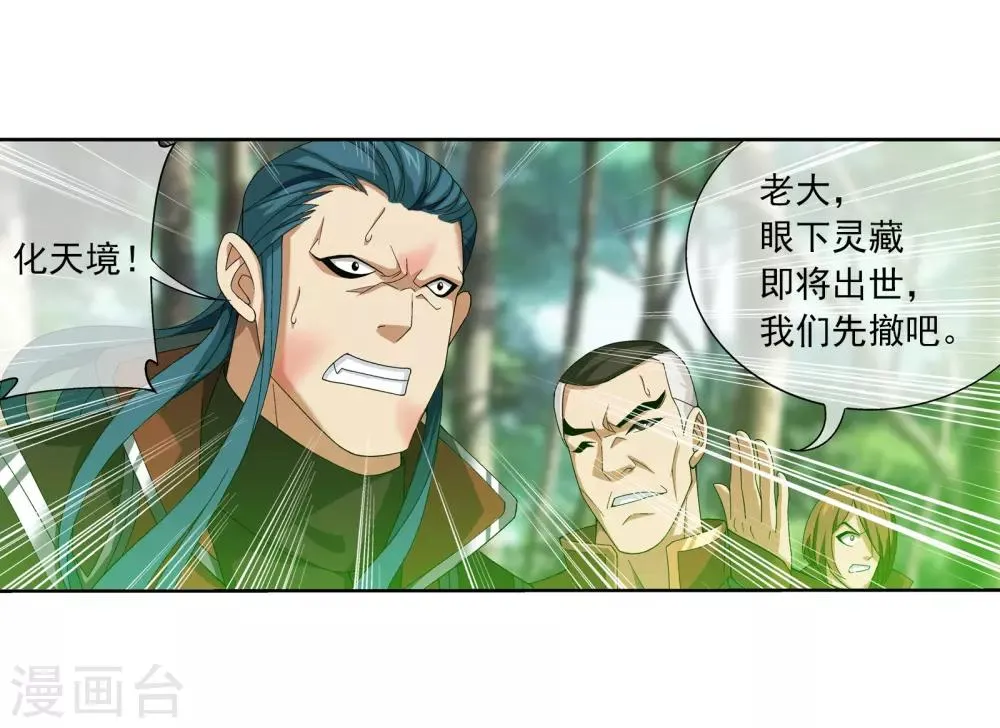 第272话 寻找至尊灵藏 第4页