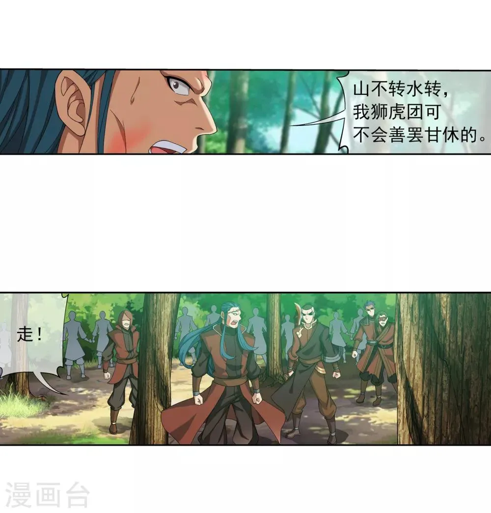 第272话 寻找至尊灵藏 第5页