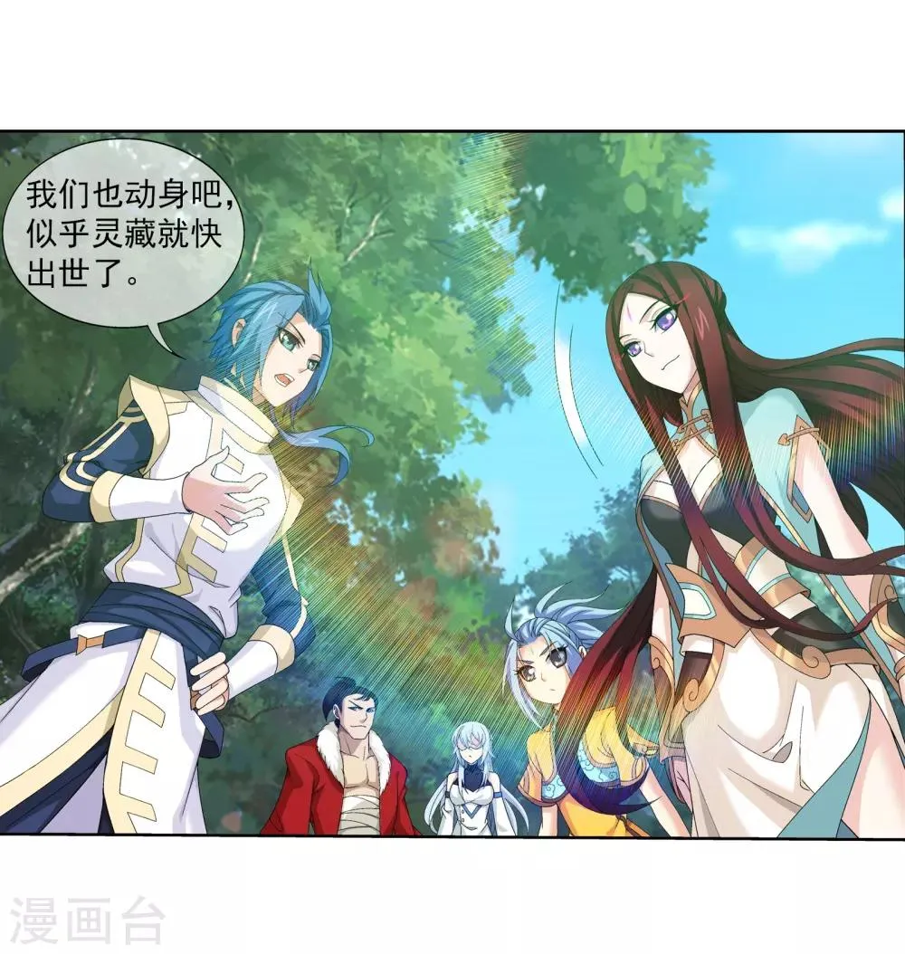 第272话 寻找至尊灵藏 第7页