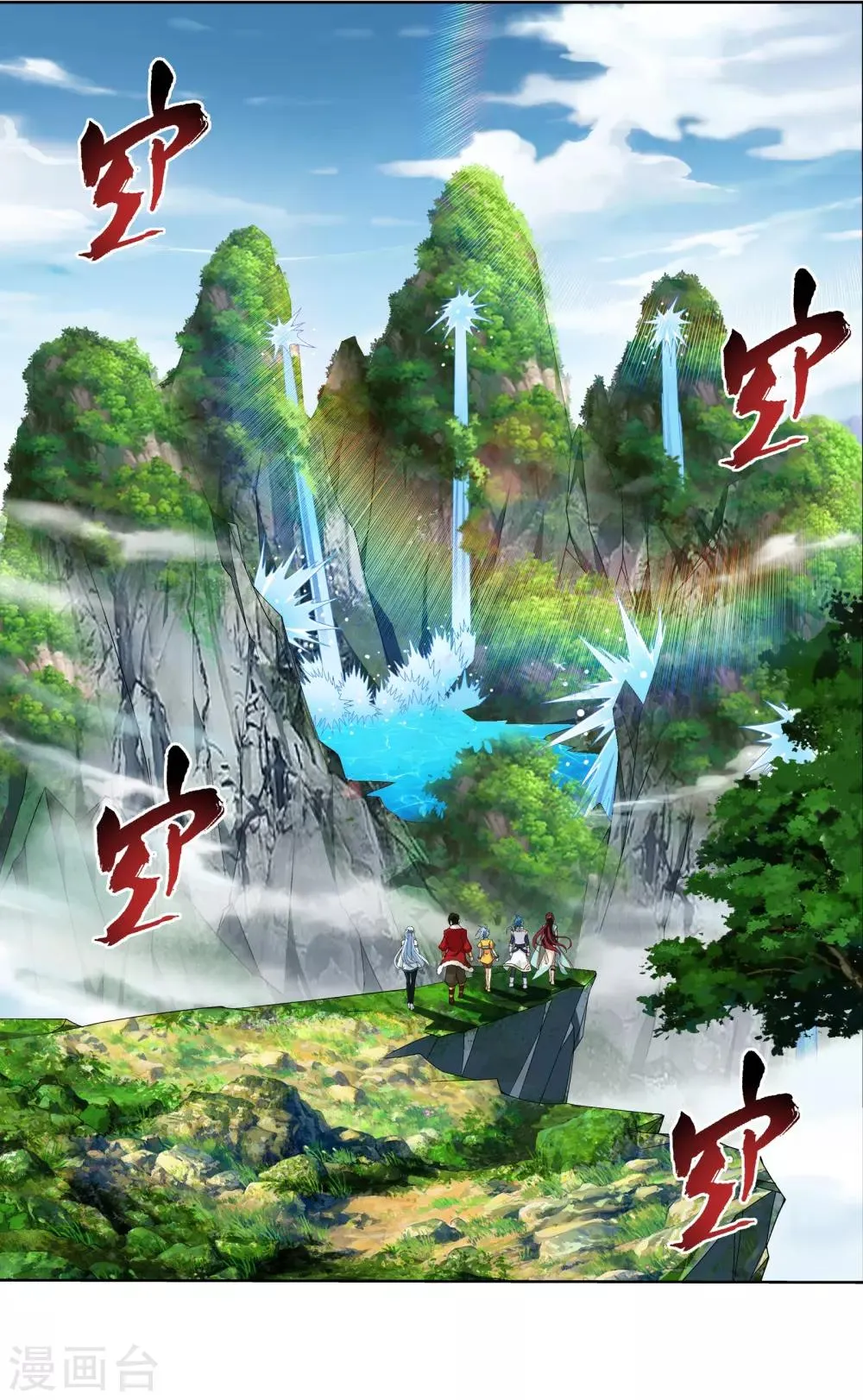 第272话 寻找至尊灵藏 第9页