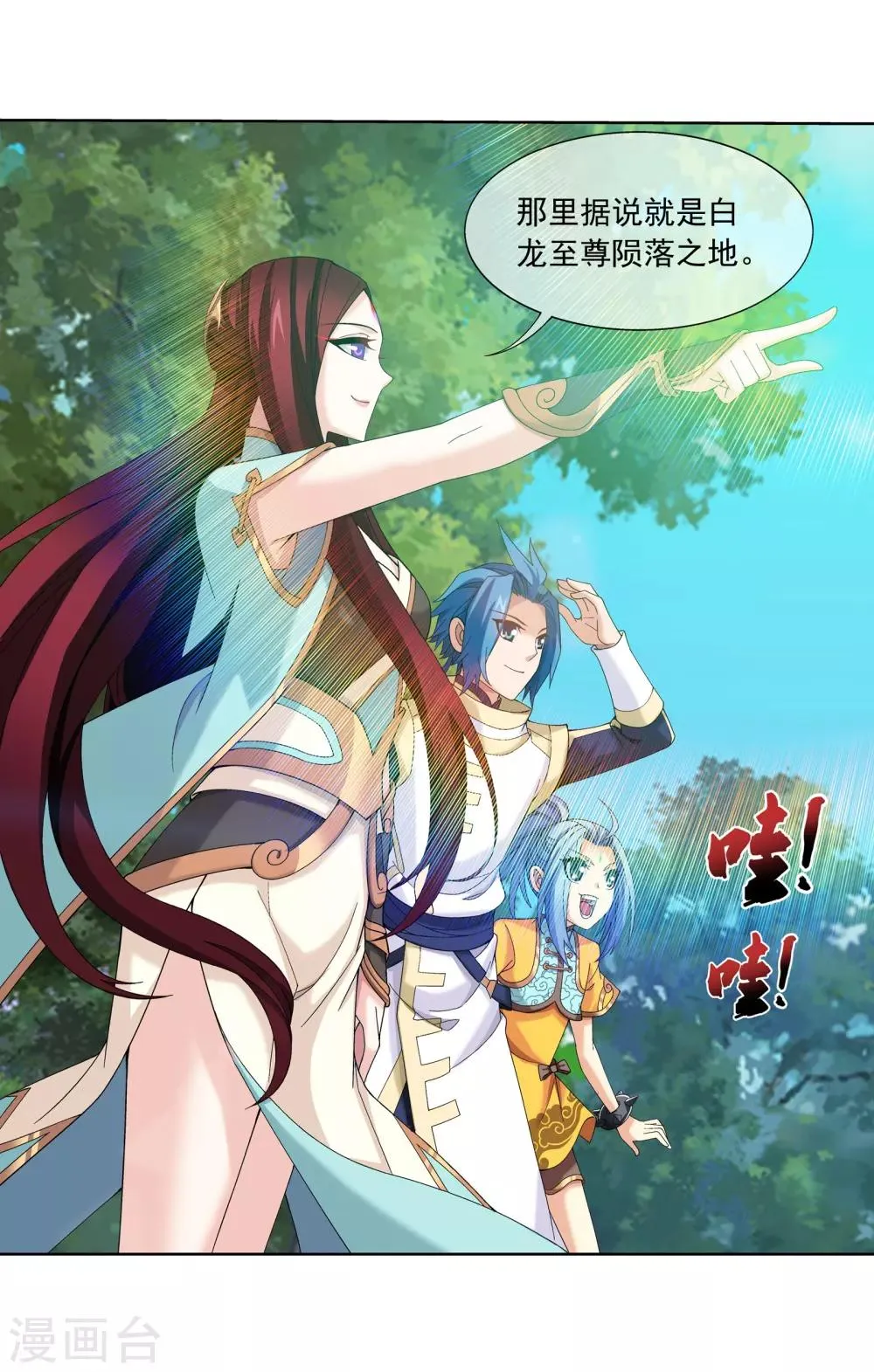 第272话 寻找至尊灵藏 第10页
