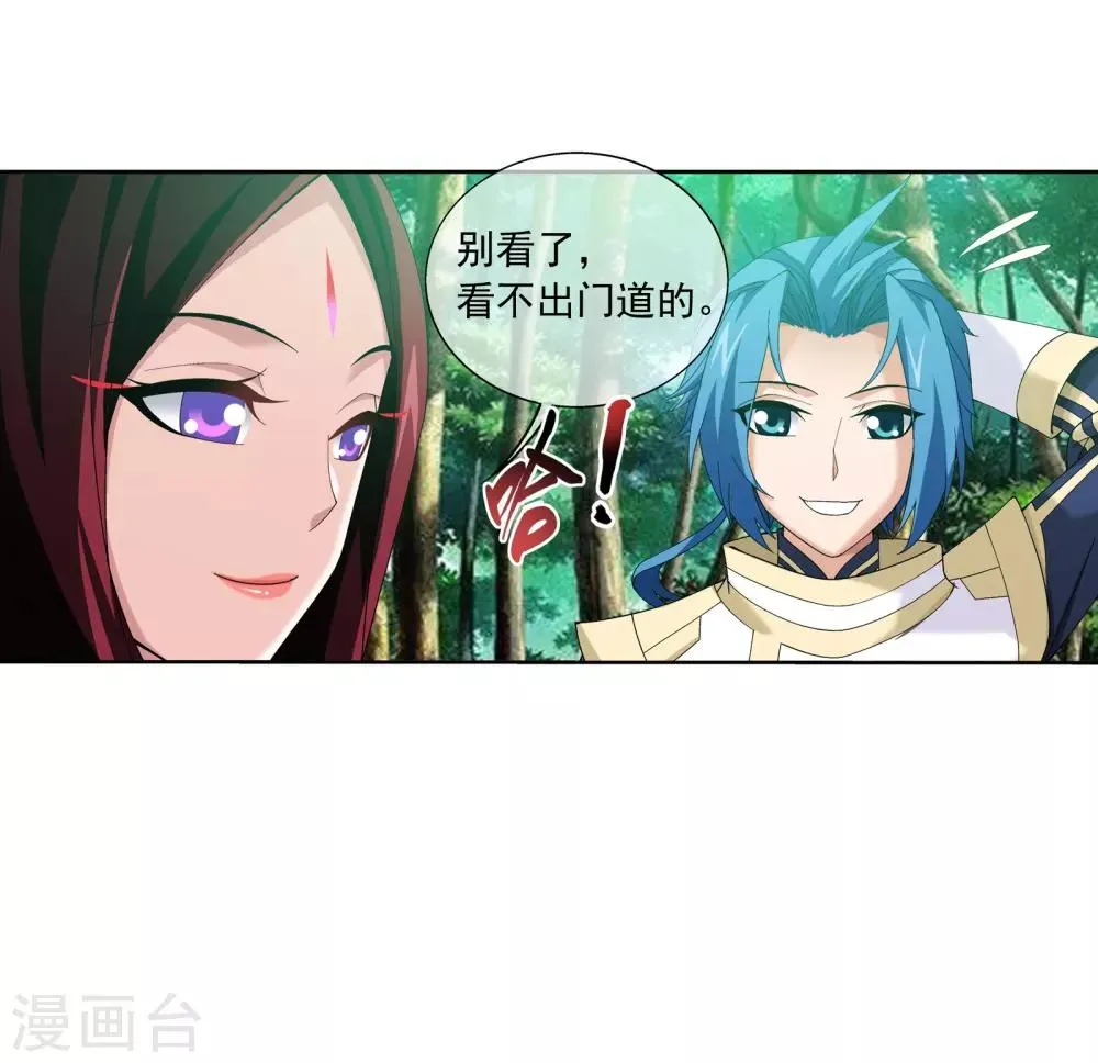 第272话 寻找至尊灵藏 第11页