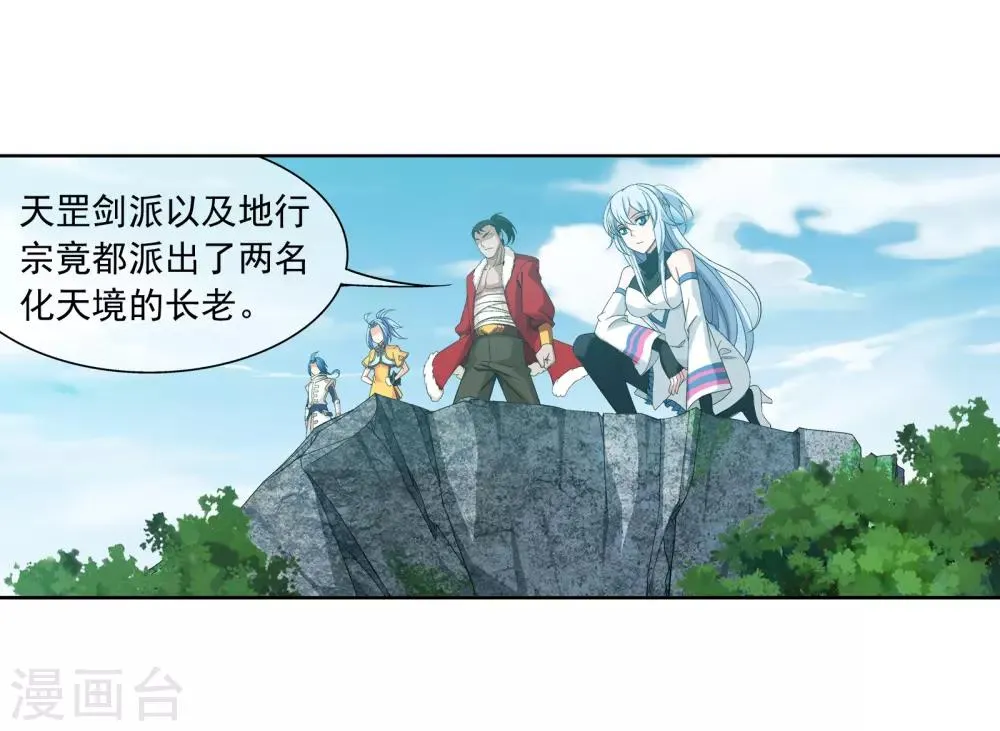 第272话 寻找至尊灵藏 第13页