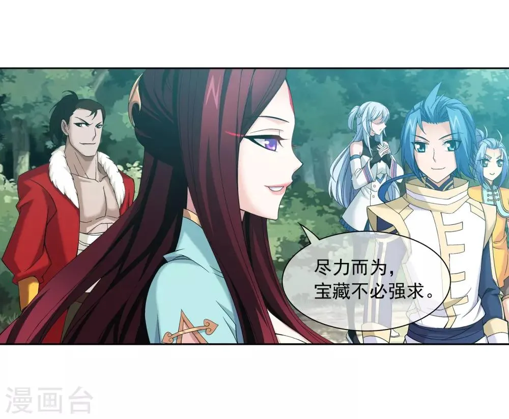 第272话 寻找至尊灵藏 第14页