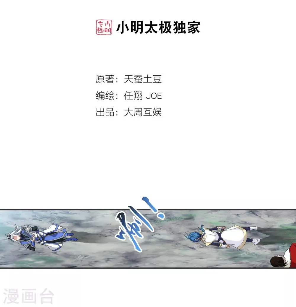 第273话 发现白龙至尊 第2页