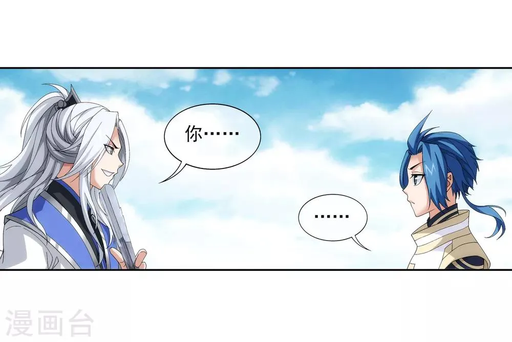 第273话 发现白龙至尊 第3页