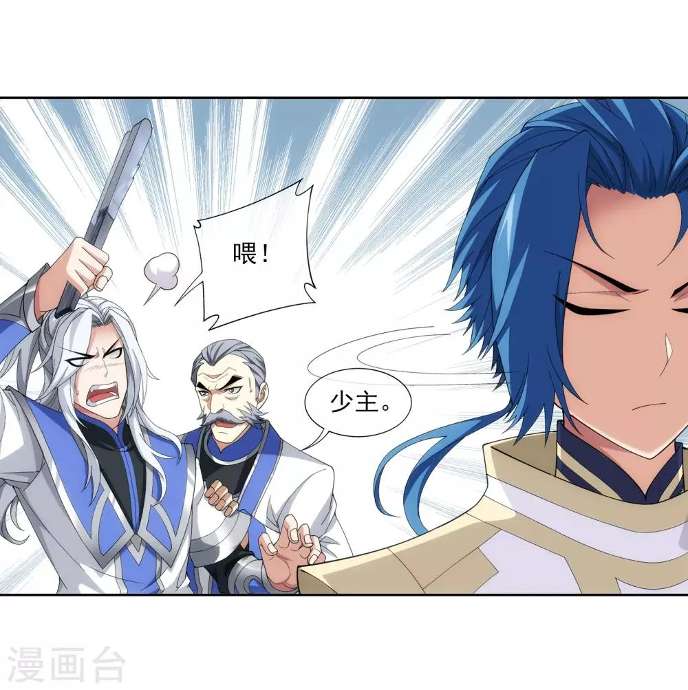 第273话 发现白龙至尊 第4页