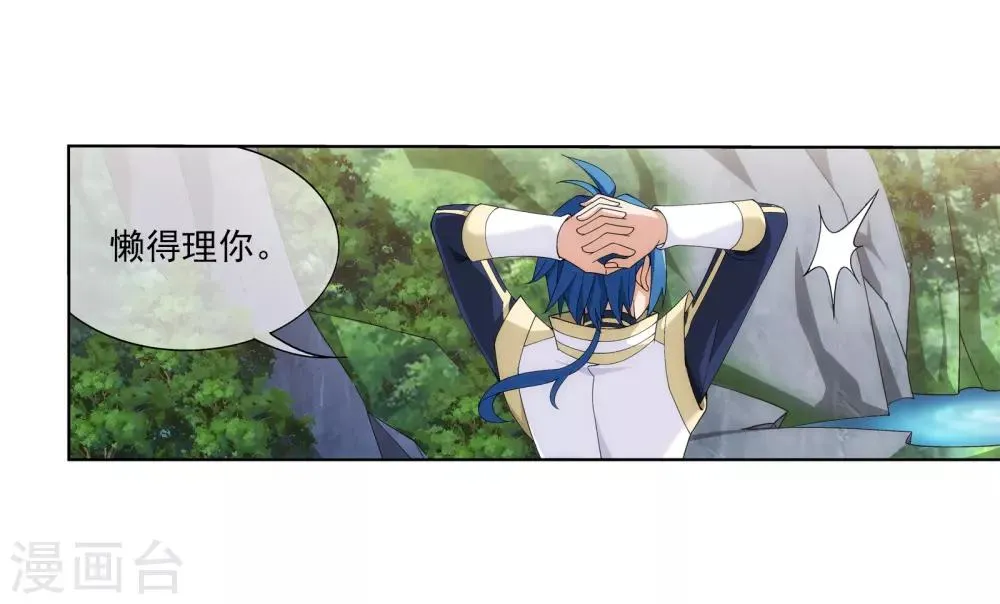 第273话 发现白龙至尊 第6页
